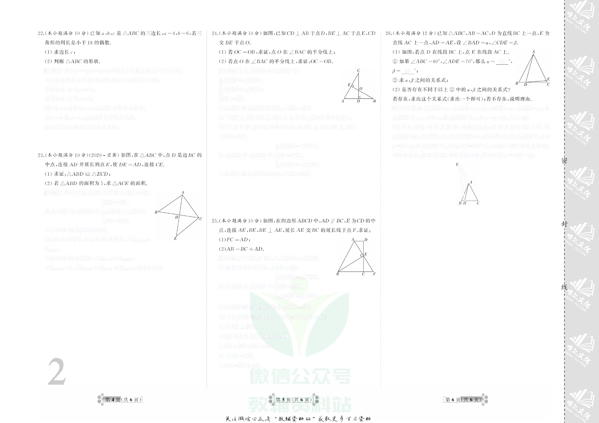 首席期末卷八年级上册数学人教版去答案版.pdf 第3页