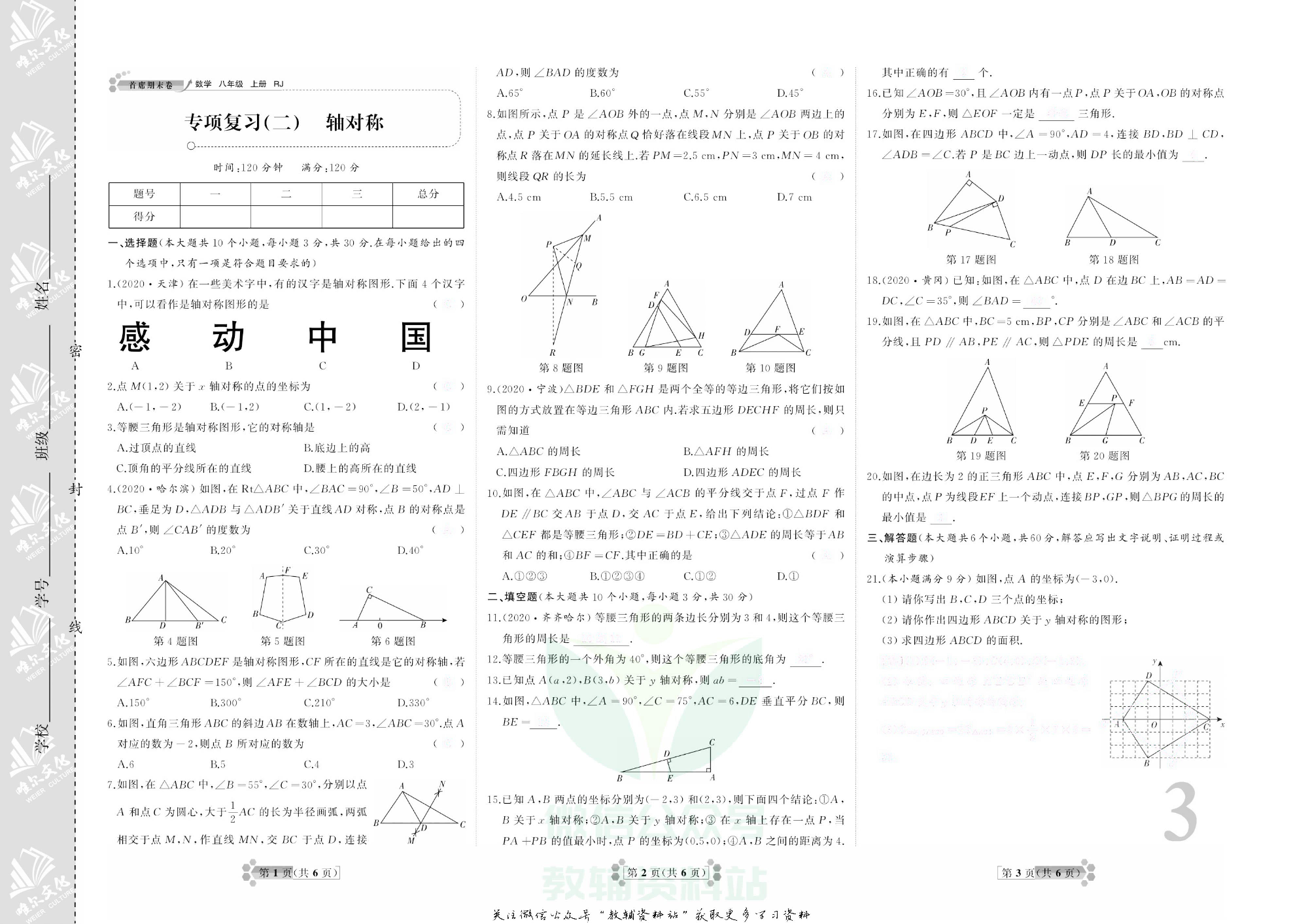 首席期末卷八年级上册数学人教版去答案版.pdf 第4页