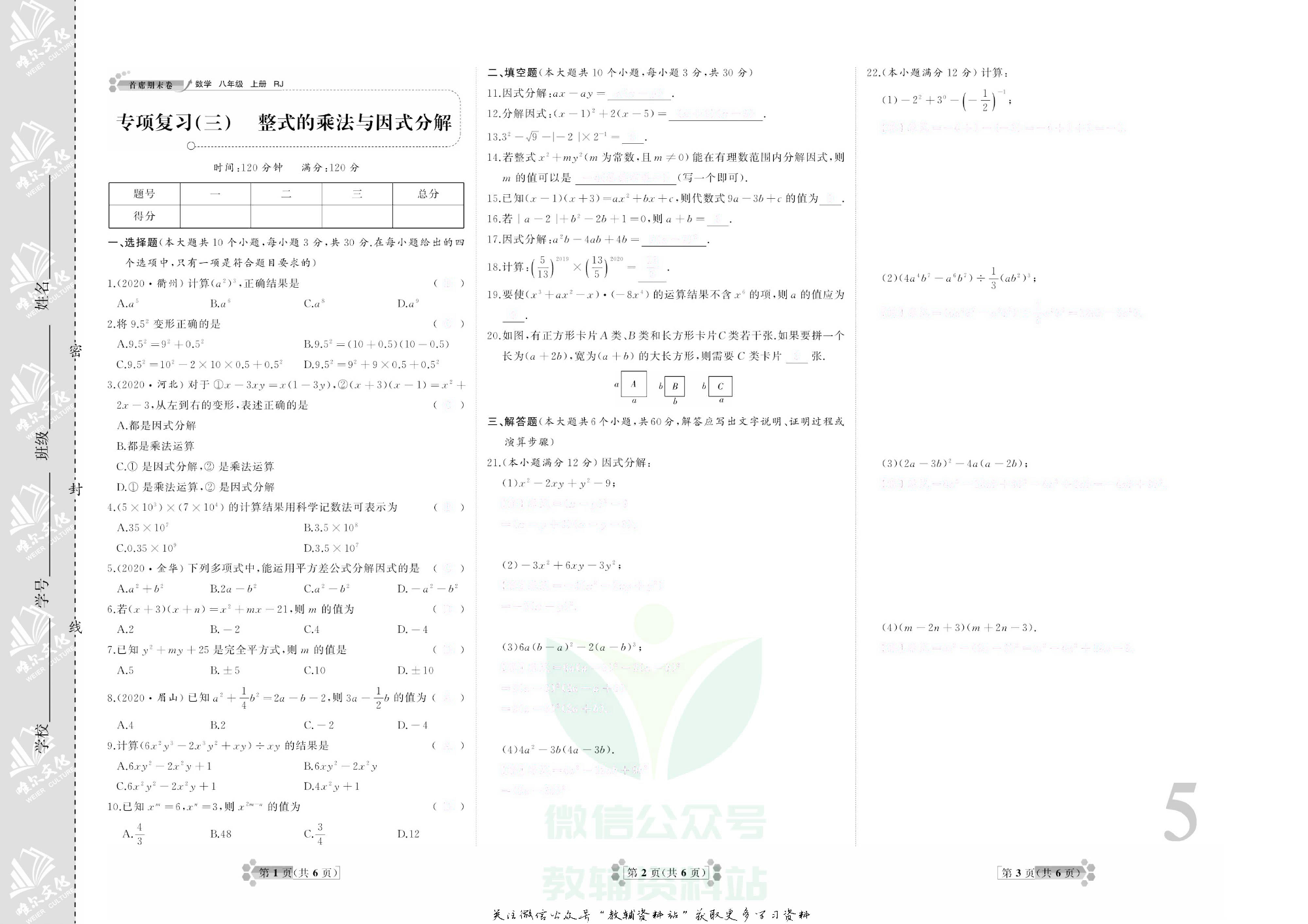 首席期末卷八年级上册数学人教版去答案版.pdf 第6页