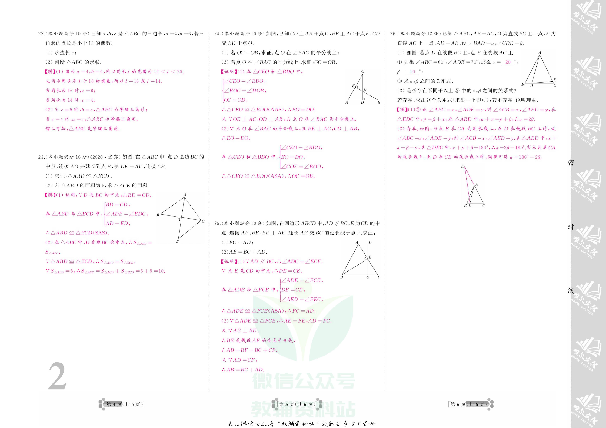 首席期末卷八年级上册数学人教版教师用书.pdf 第3页