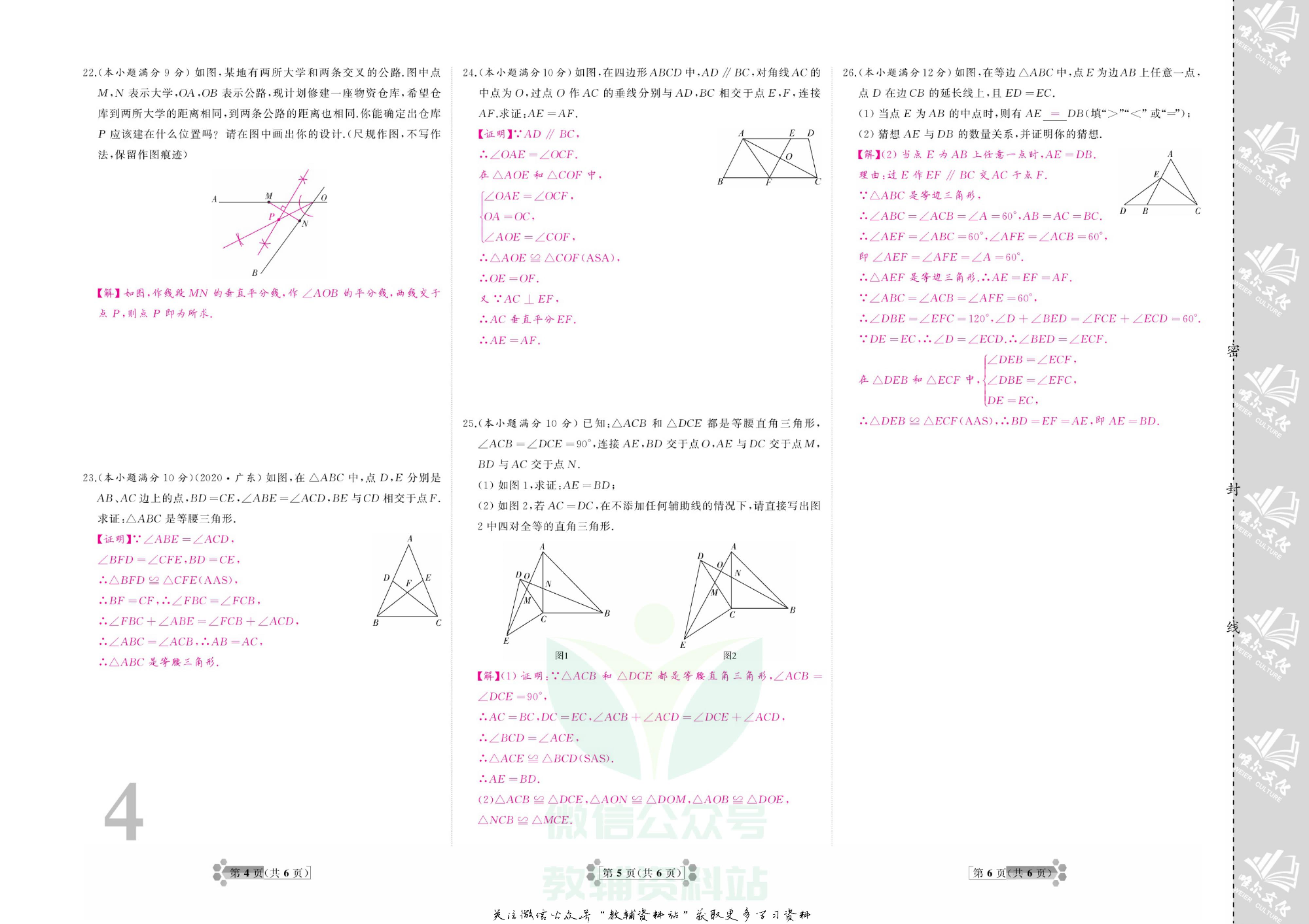 首席期末卷八年级上册数学人教版教师用书.pdf 第5页