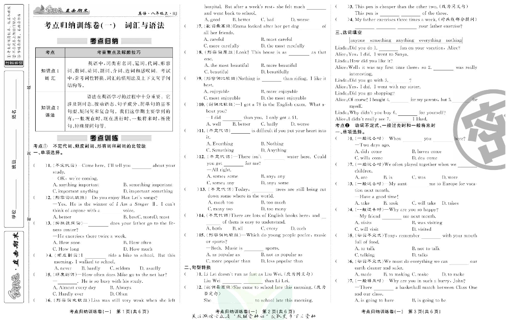 直击期末 八年级上册英语人教版.pdf 第2页