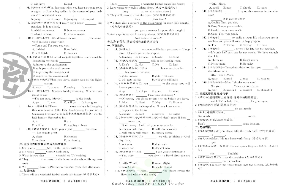直击期末 八年级上册英语人教版.pdf 第3页