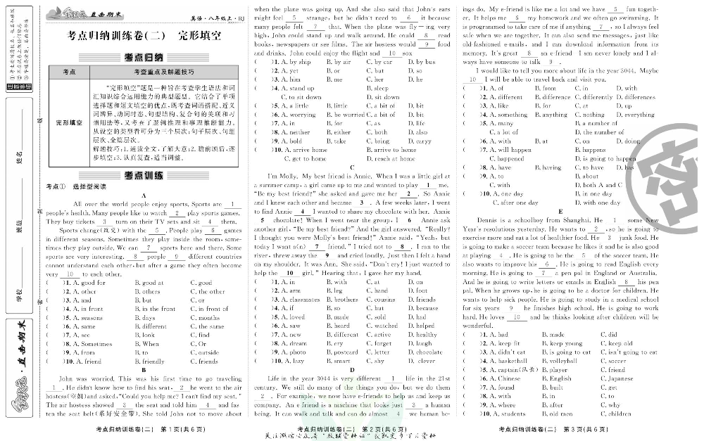 直击期末 八年级上册英语人教版.pdf 第4页