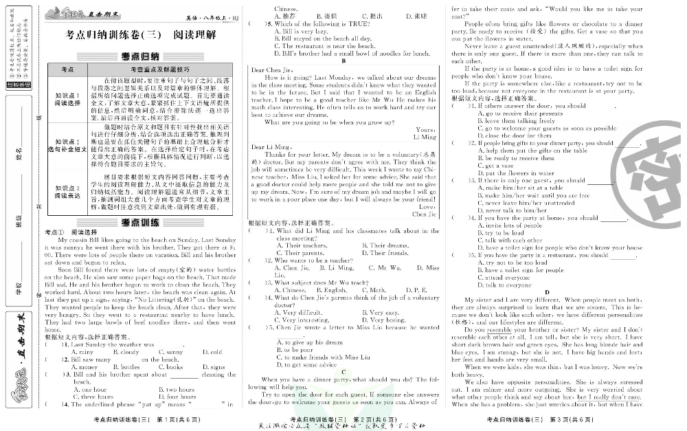 直击期末 八年级上册英语人教版.pdf 第6页