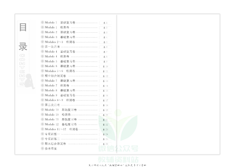 优品单元与期末八年级上册英语外研版去答案版.pdf 第2页