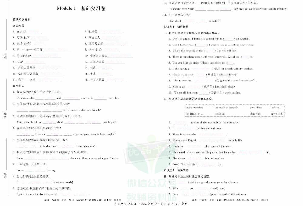 优品单元与期末八年级上册英语外研版去答案版.pdf 第3页