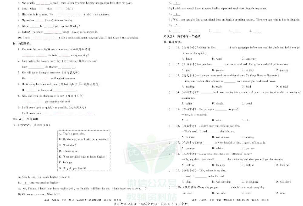 优品单元与期末八年级上册英语外研版去答案版.pdf 第4页