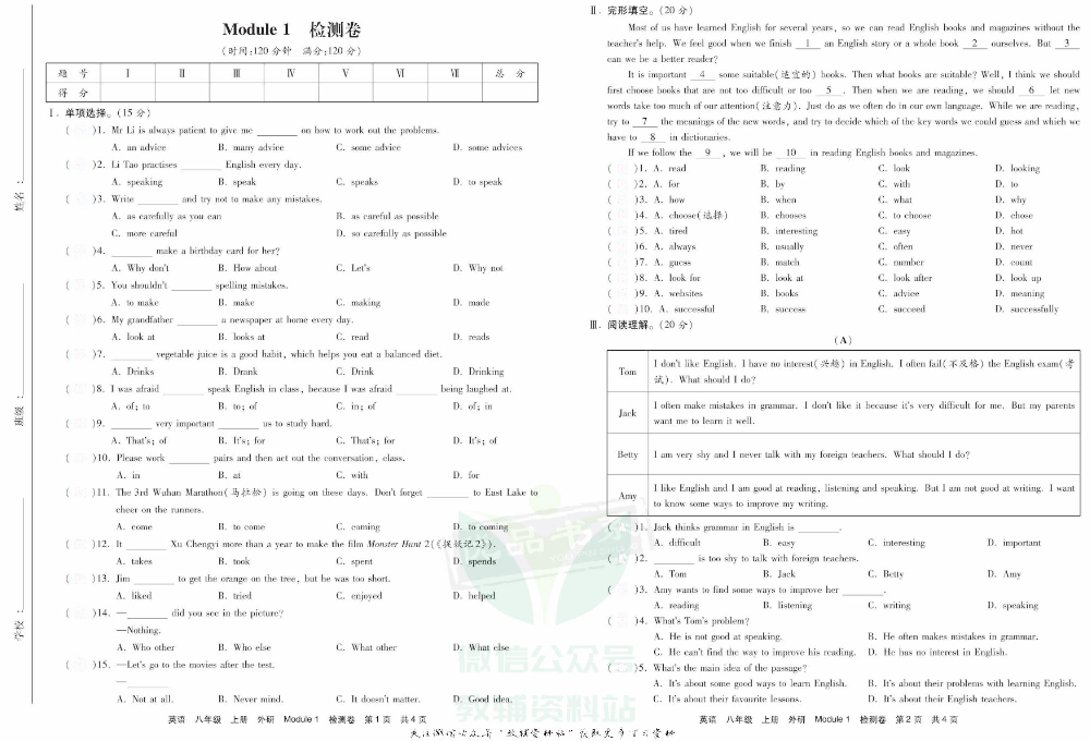优品单元与期末八年级上册英语外研版去答案版.pdf 第5页