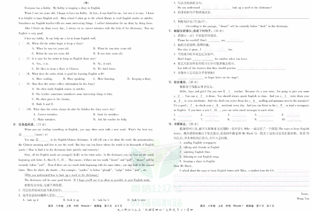 优品单元与期末八年级上册英语外研版去答案版.pdf 第6页