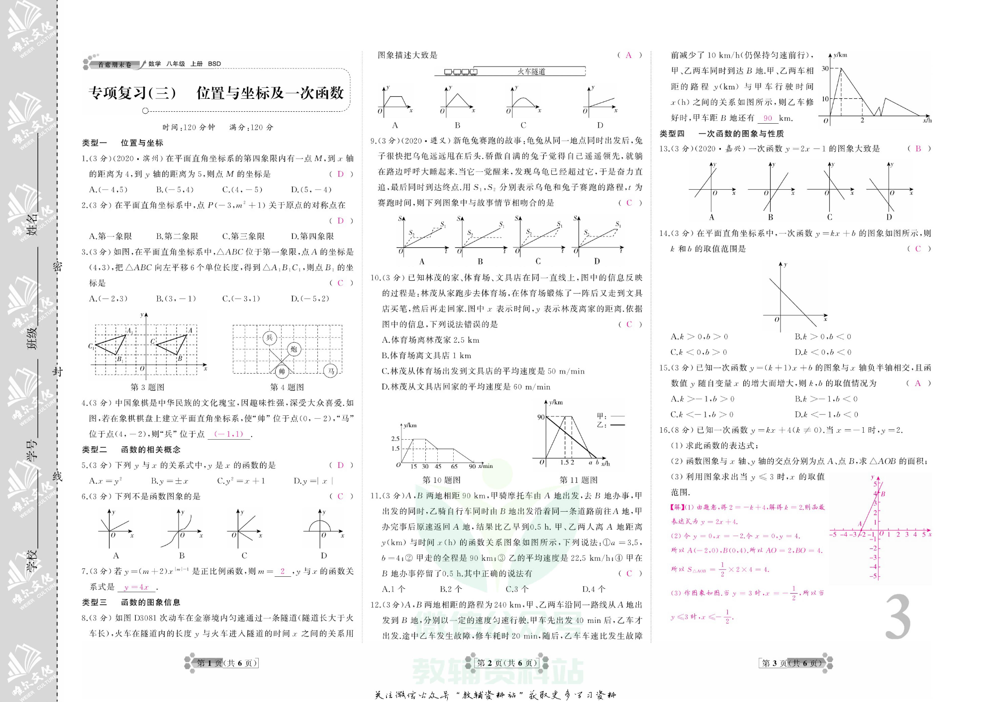 首席期末卷八年级上册数学北师版教师用书.pdf 第4页