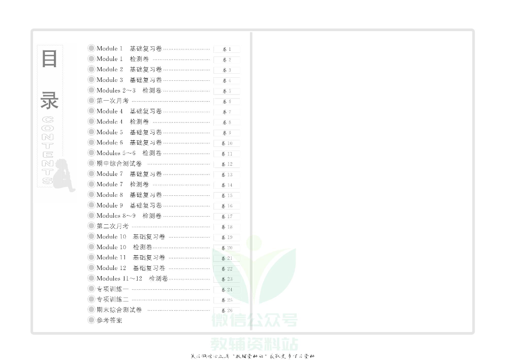 优品单元与期末八年级上册英语外研版教师用书.pdf 第2页