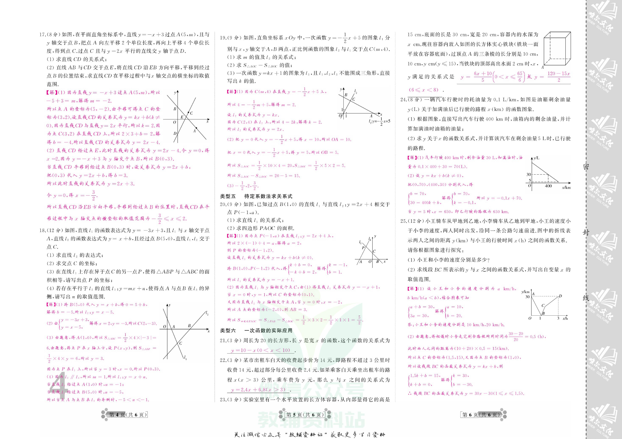 首席期末卷八年级上册数学北师版教师用书.pdf 第5页