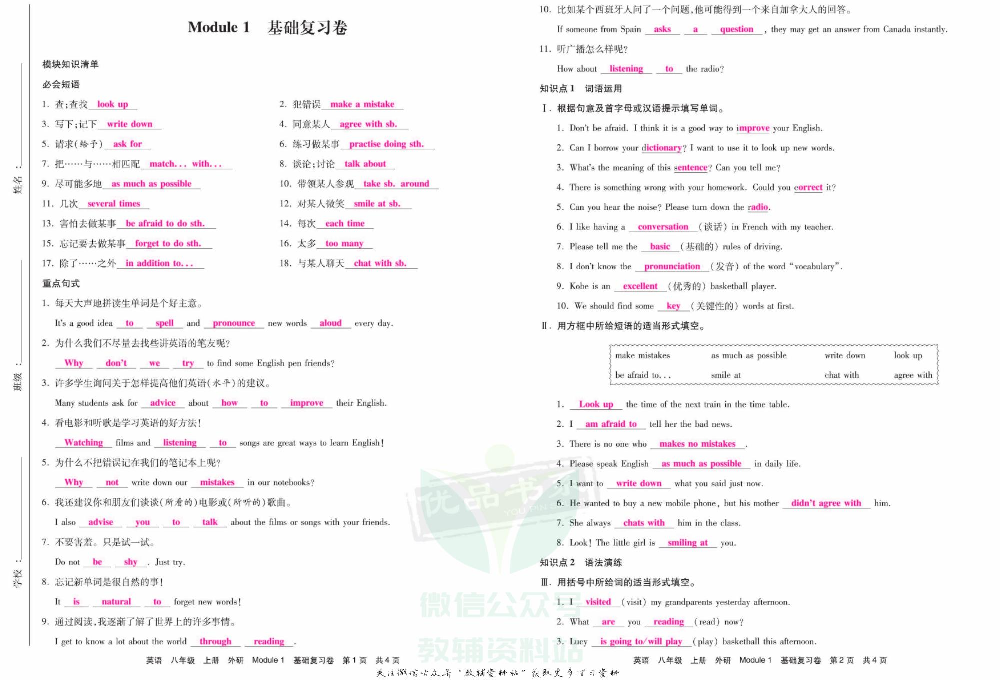 优品单元与期末八年级上册英语外研版教师用书.pdf 第3页