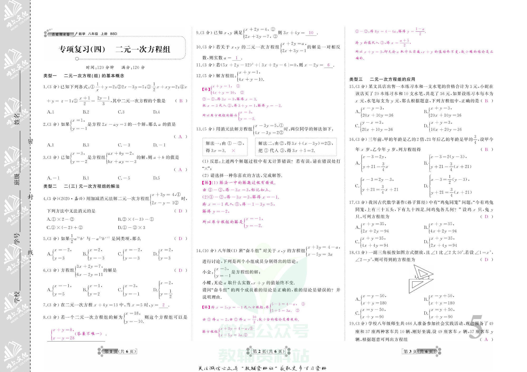 首席期末卷八年级上册数学北师版教师用书.pdf 第6页