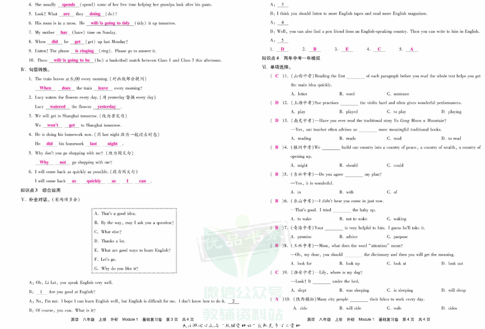 优品单元与期末八年级上册英语外研版教师用书.pdf 第4页