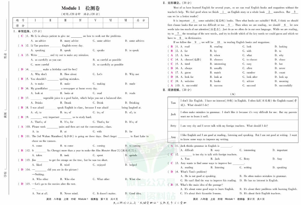 优品单元与期末八年级上册英语外研版教师用书.pdf 第5页
