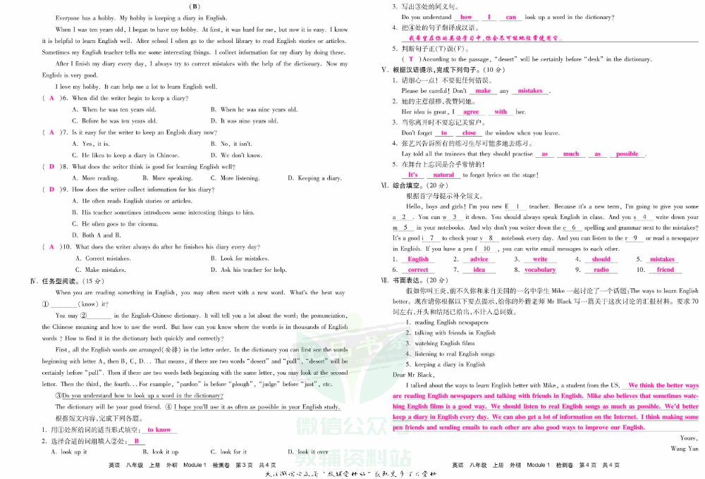 优品单元与期末八年级上册英语外研版教师用书.pdf 第6页