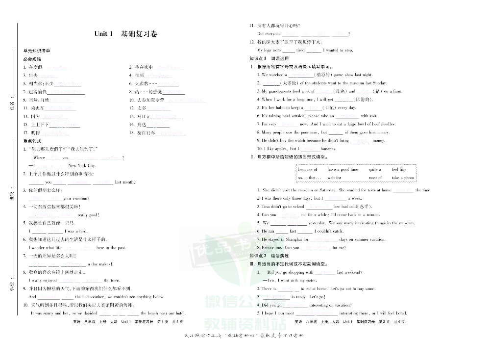 优品单元与期末八年级上册英语人教版去答案版.pdf 第2页
