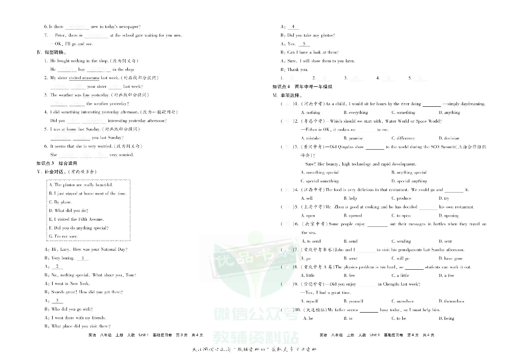 优品单元与期末八年级上册英语人教版去答案版.pdf 第3页