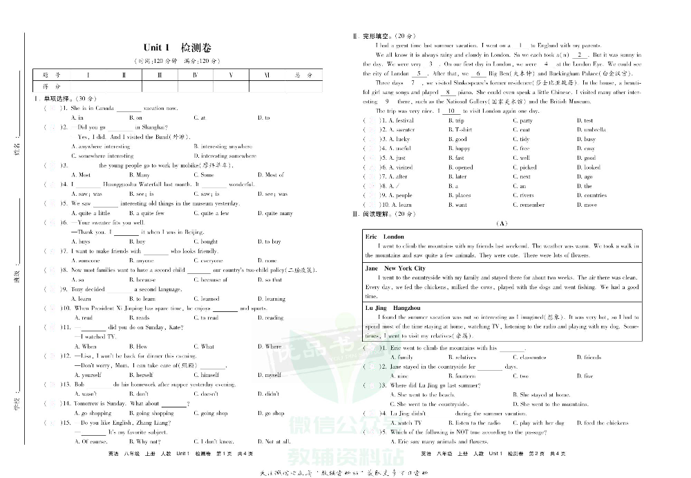优品单元与期末八年级上册英语人教版去答案版.pdf 第4页
