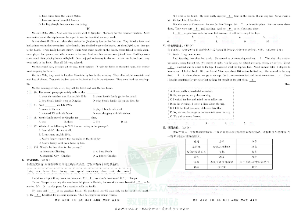 优品单元与期末八年级上册英语人教版去答案版.pdf 第5页