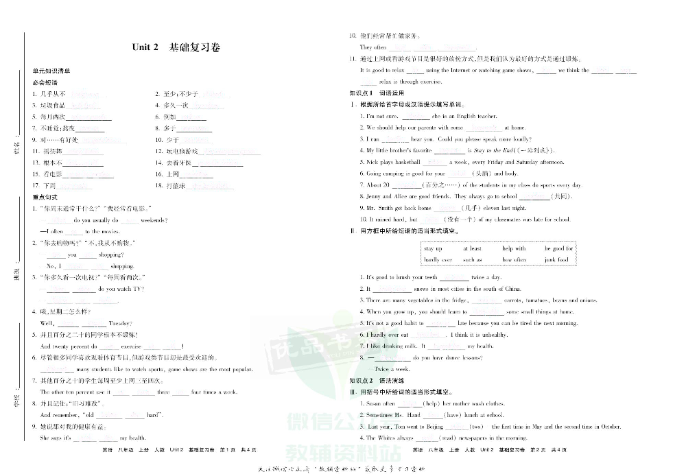 优品单元与期末八年级上册英语人教版去答案版.pdf 第6页