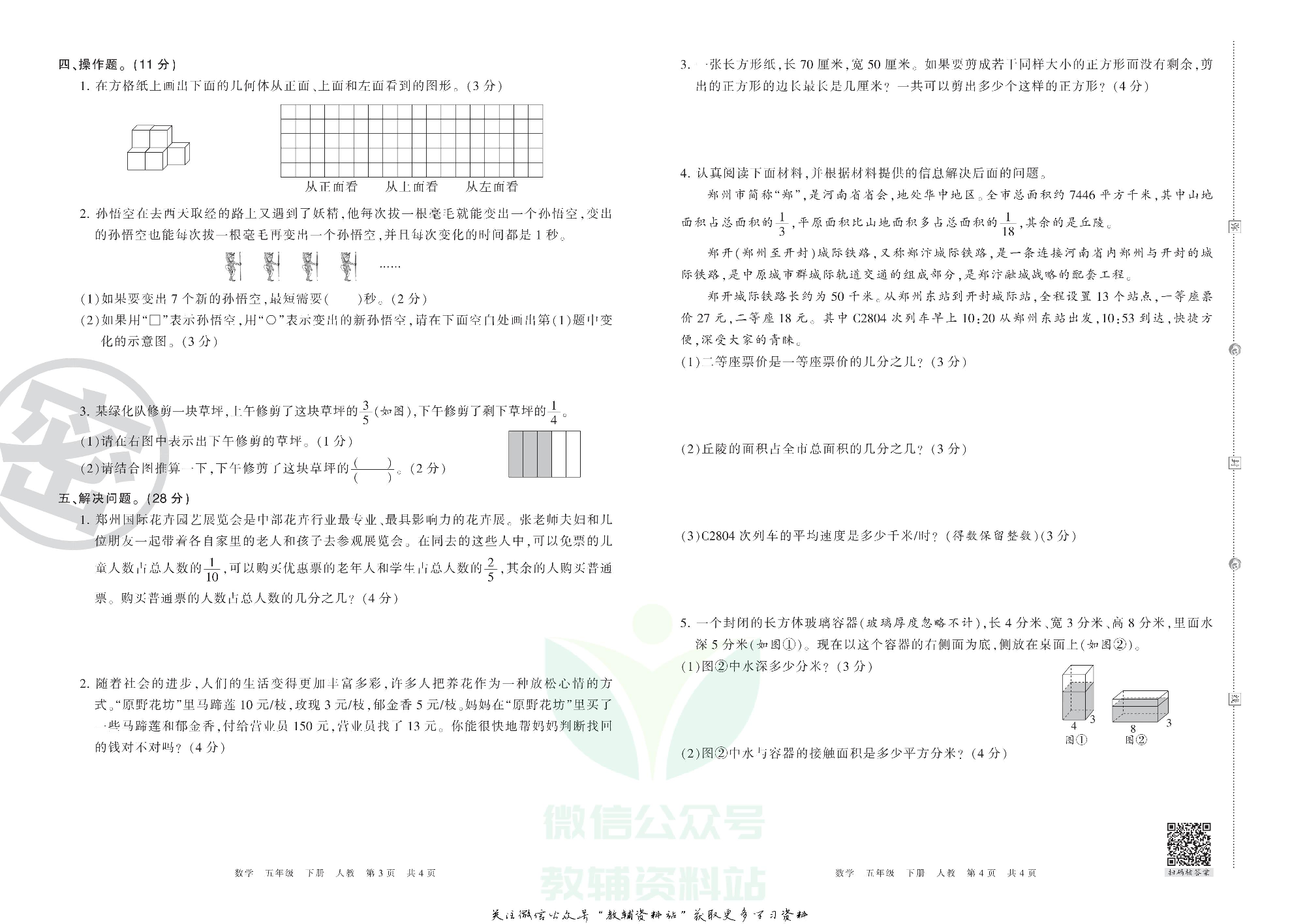 王朝霞期末复习压台卷五年级下册数学人教版.pdf 第2页
