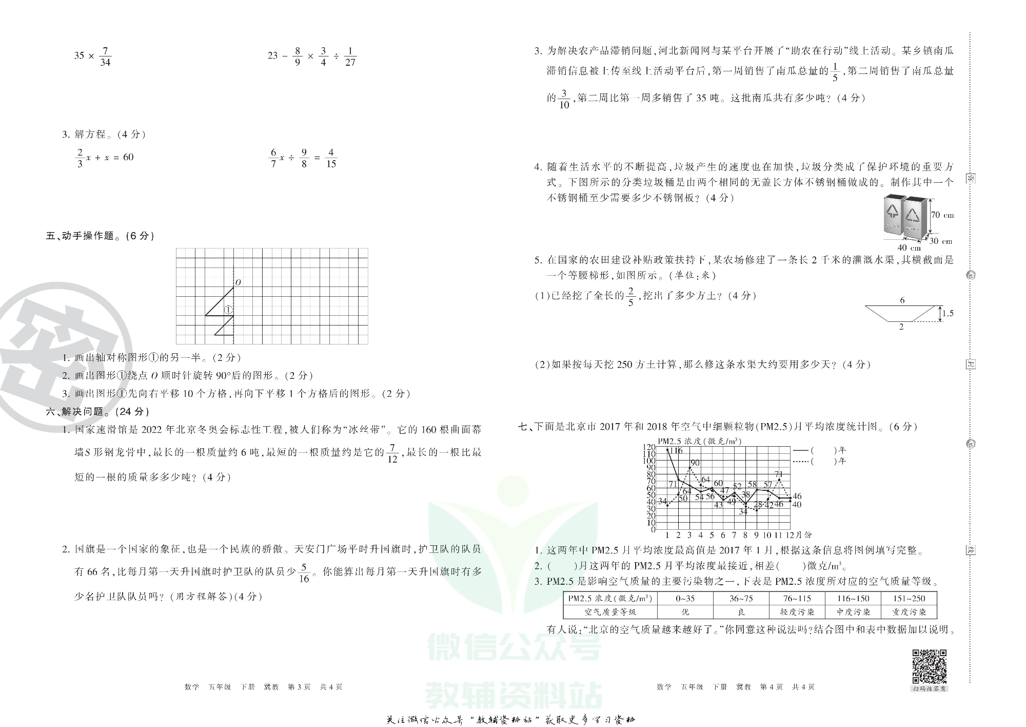王朝霞期末复习压台卷五年级下册数学冀教版.pdf 第2页
