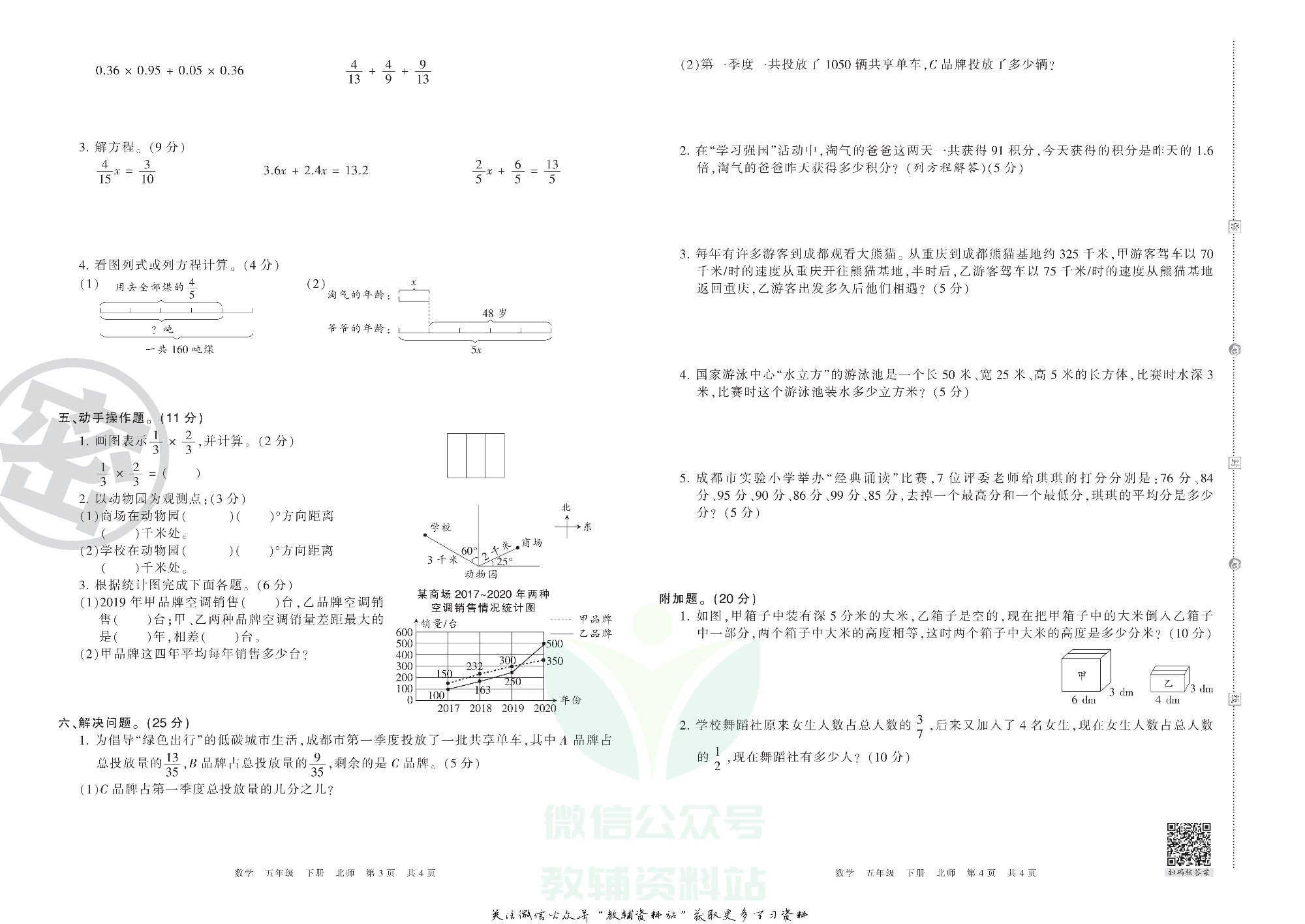 王朝霞期末复习压台卷五年级下册数学北师版.pdf 第2页
