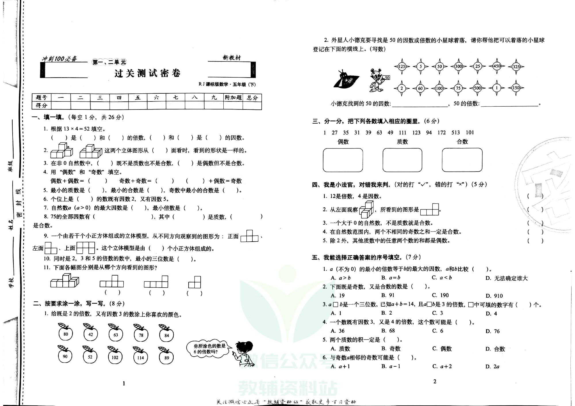 期末冲刺100分五年级下册数学人教版.pdf 第2页