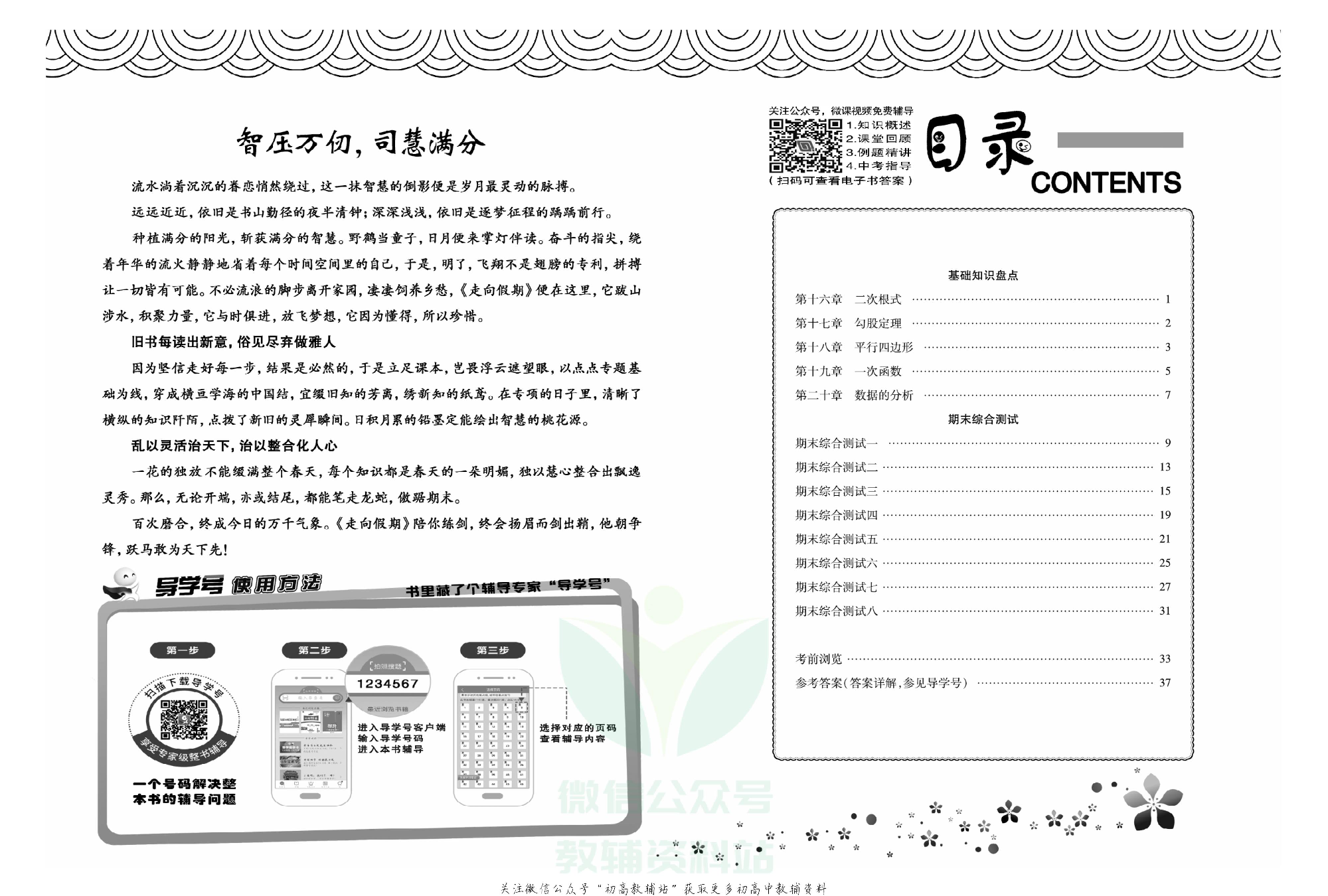 走向假期期末仿真试卷八年级下册数学人教版.pdf 第3页