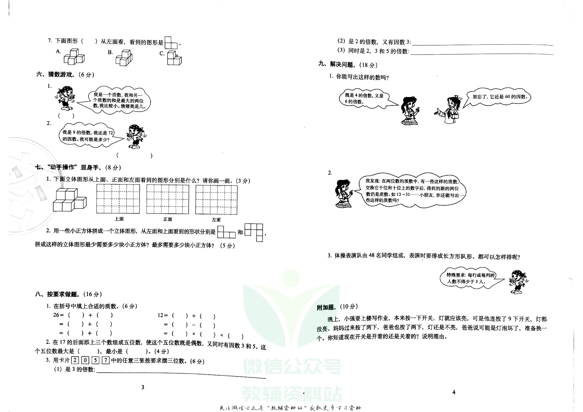 期末冲刺100分五年级下册数学人教版.pdf 第3页