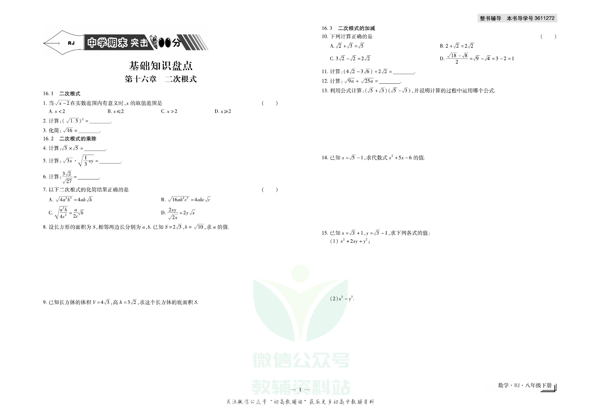 走向假期期末仿真试卷八年级下册数学人教版.pdf 第4页