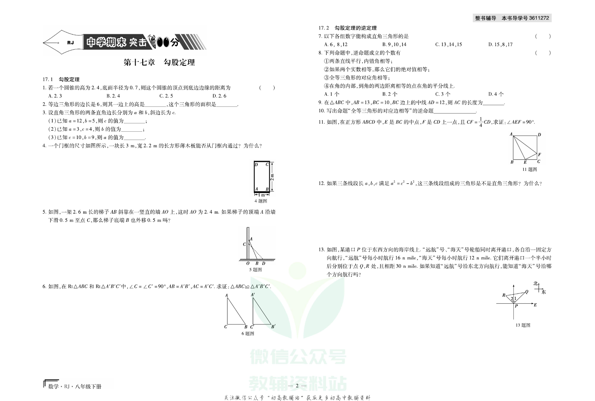 走向假期期末仿真试卷八年级下册数学人教版.pdf 第5页
