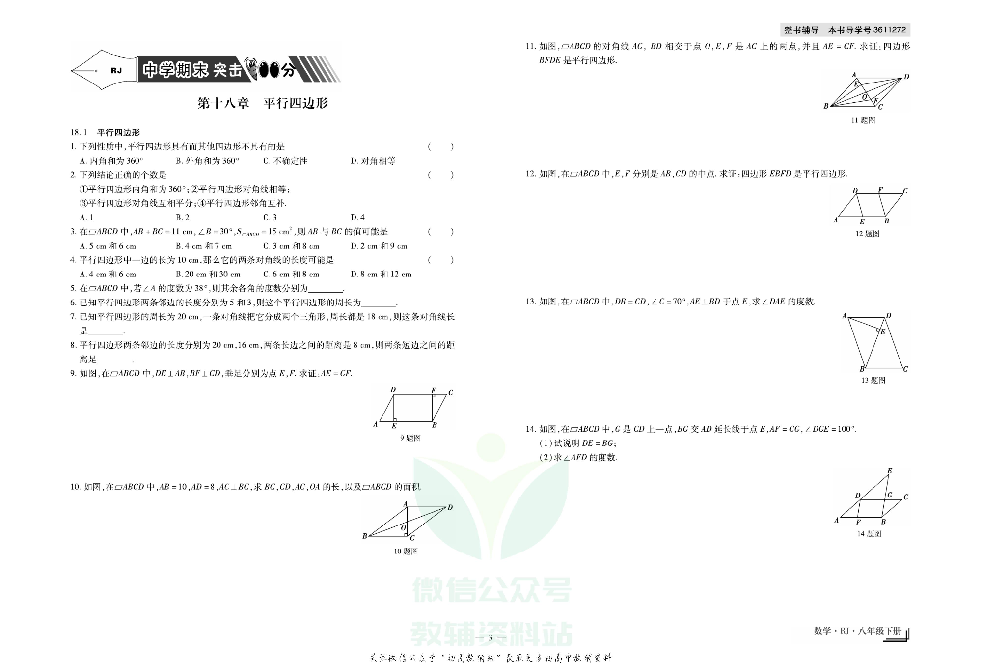 走向假期期末仿真试卷八年级下册数学人教版.pdf 第6页