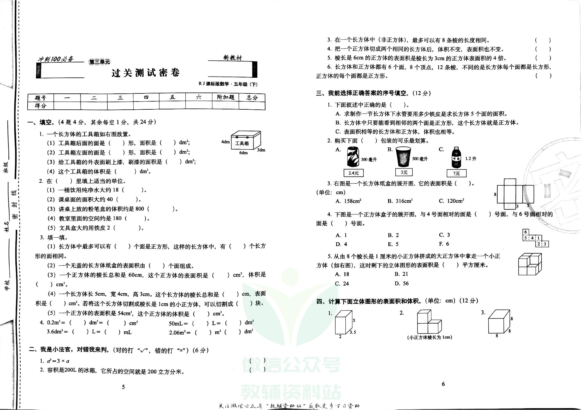 期末冲刺100分五年级下册数学人教版.pdf 第4页