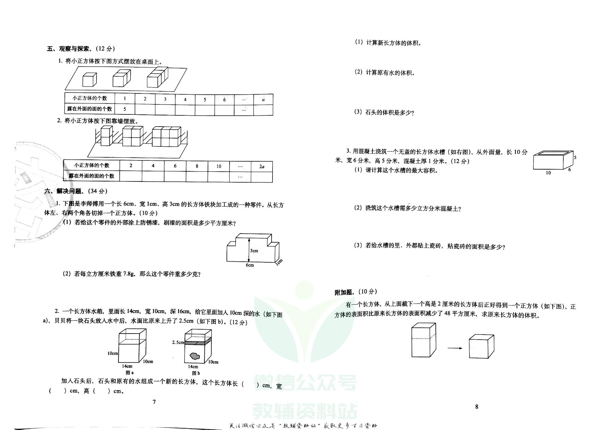 期末冲刺100分五年级下册数学人教版.pdf 第5页