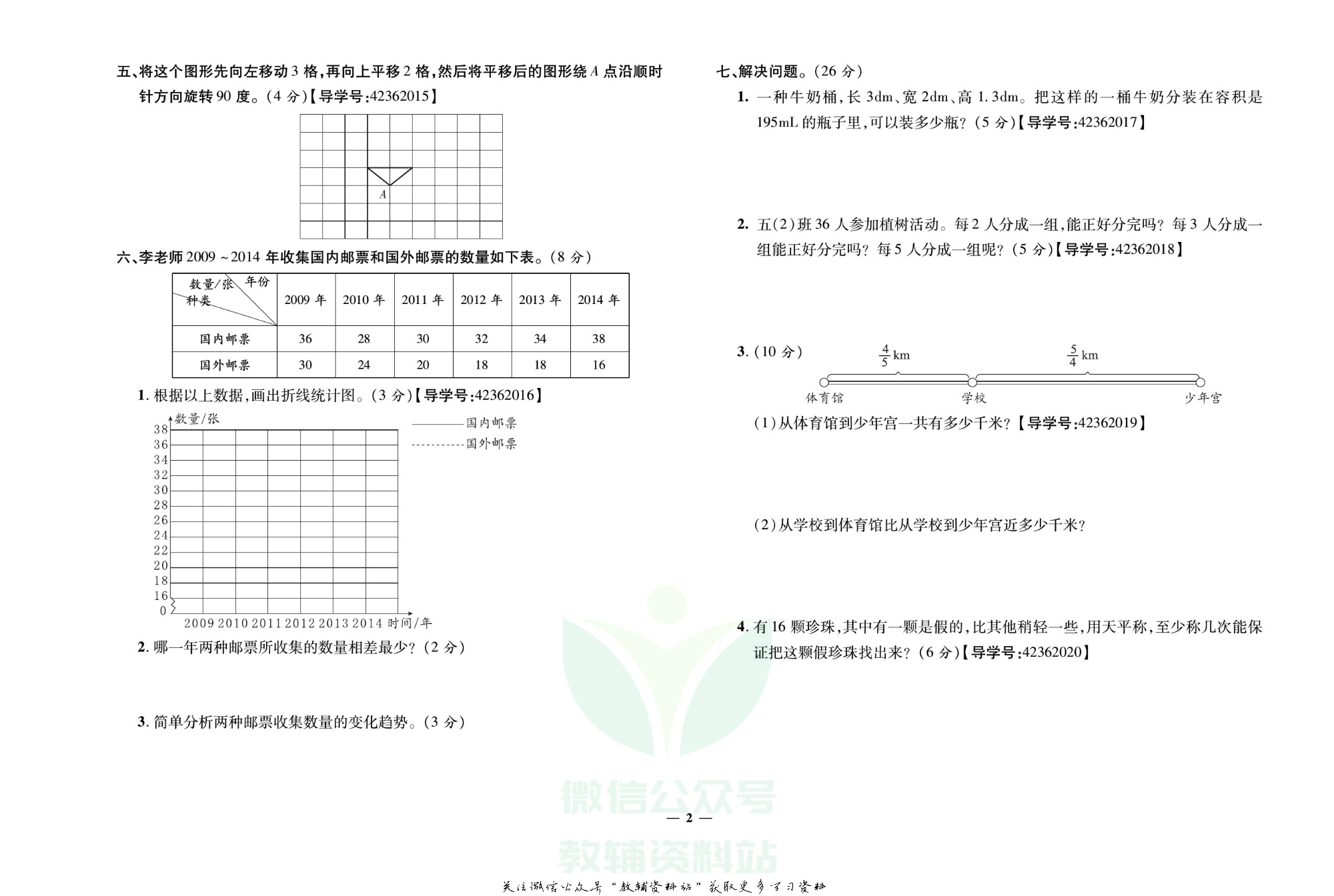 名校闯关·期末冲刺100分五年级下册数学人教版.pdf 第3页