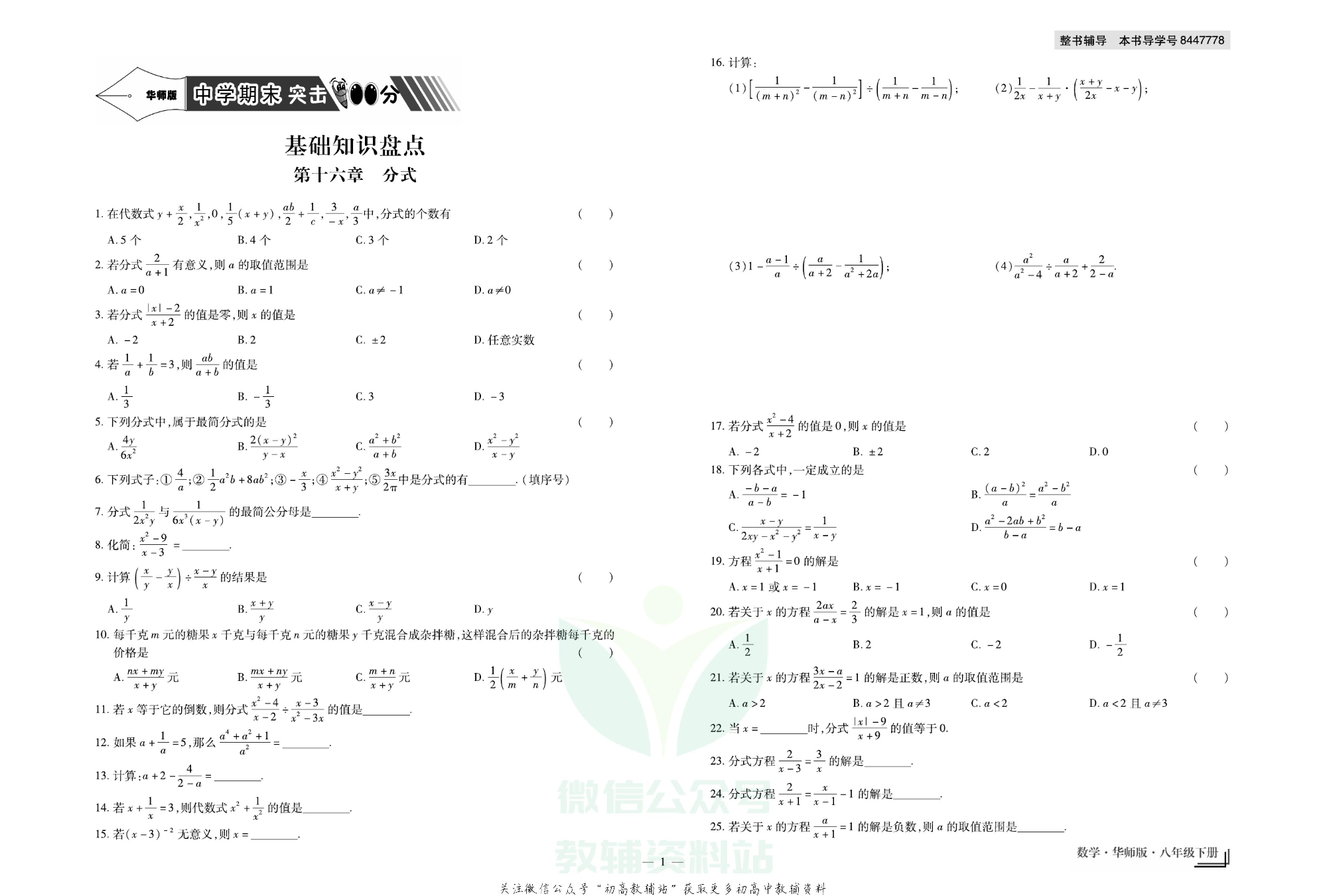 走向假期期末仿真试卷八年级下册数学华师版.pdf 第4页