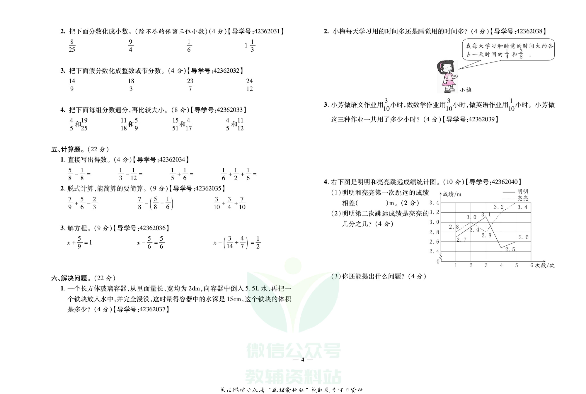 名校闯关·期末冲刺100分五年级下册数学人教版.pdf 第5页