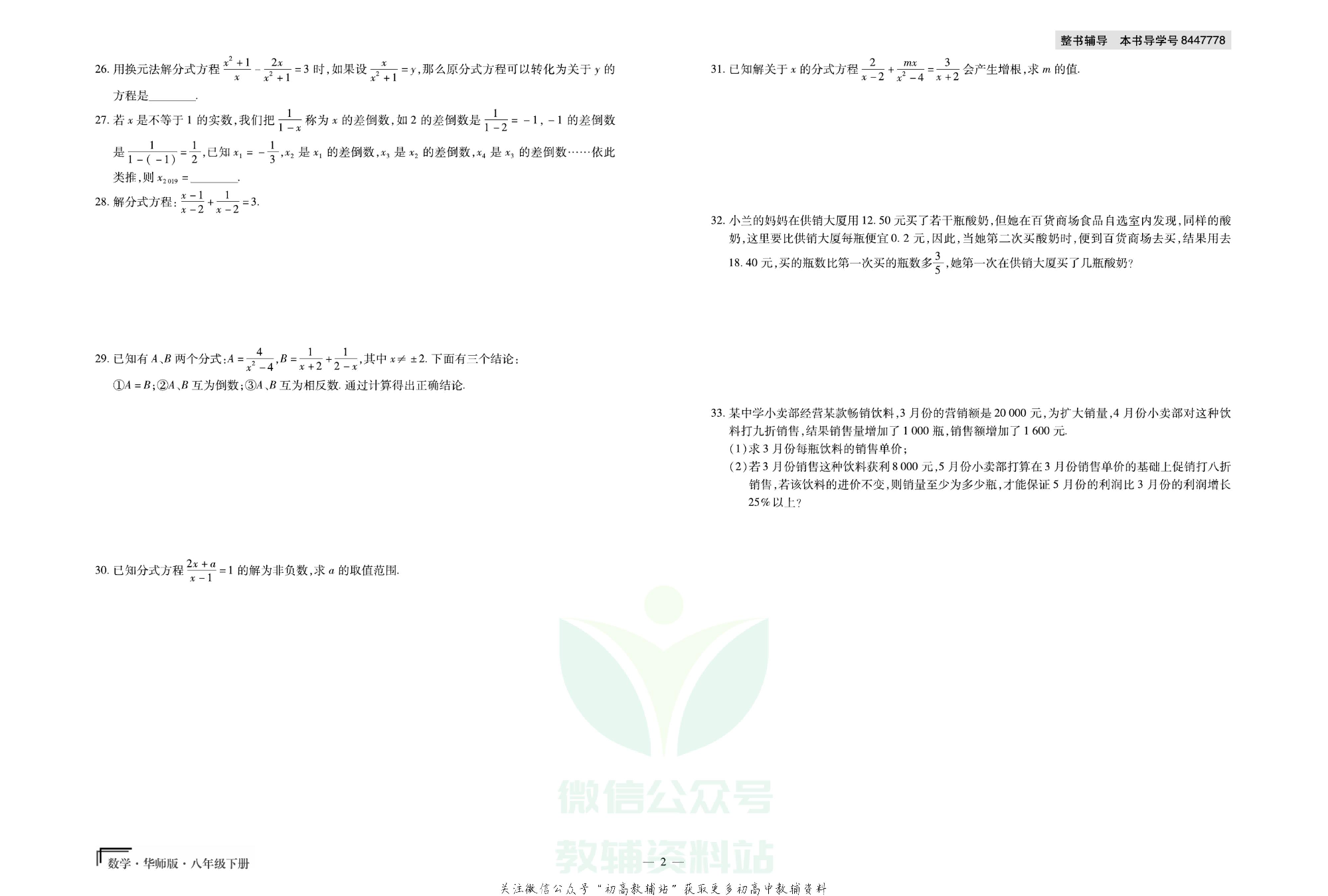 走向假期期末仿真试卷八年级下册数学华师版.pdf 第5页