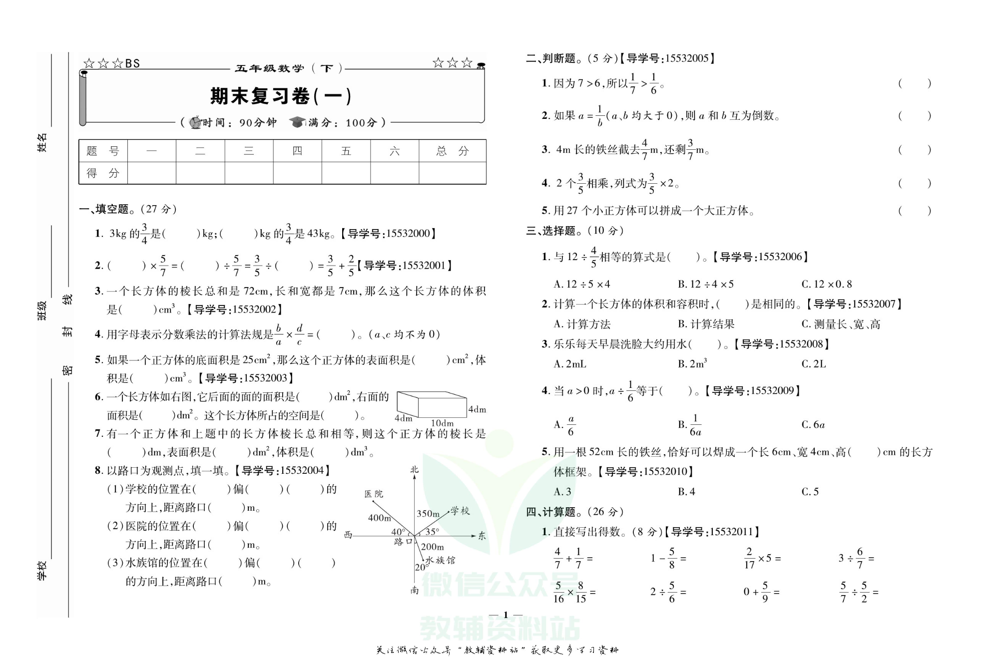 名校闯关·期末冲刺100分五年级下册数学北师版.pdf 第2页