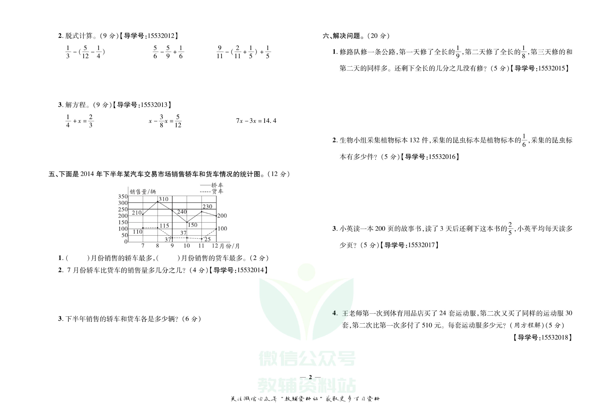 名校闯关·期末冲刺100分五年级下册数学北师版.pdf 第3页