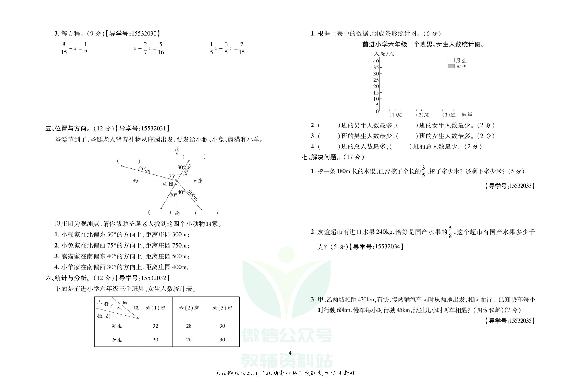 名校闯关·期末冲刺100分五年级下册数学北师版.pdf 第5页