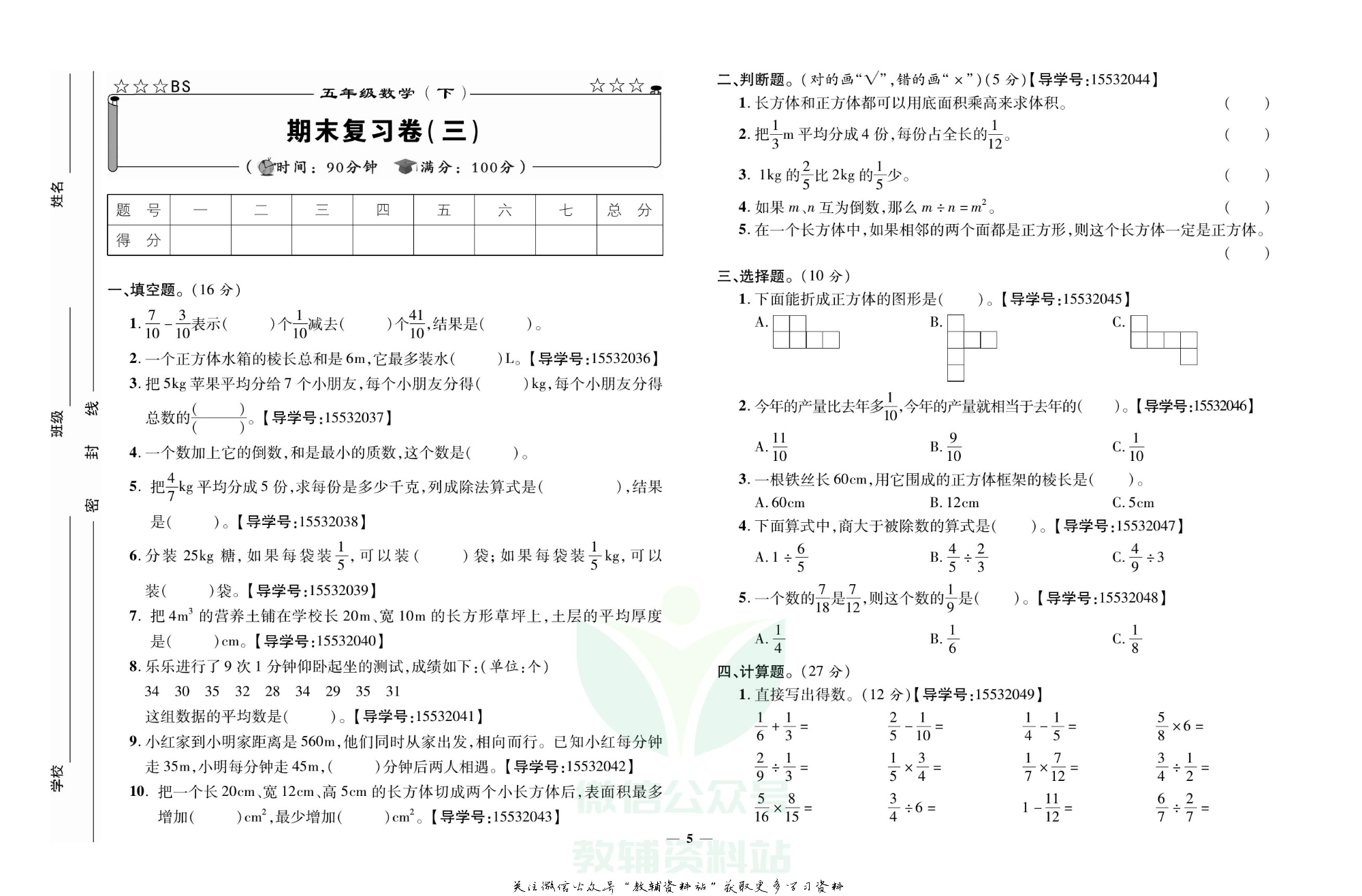 名校闯关·期末冲刺100分五年级下册数学北师版.pdf 第6页
