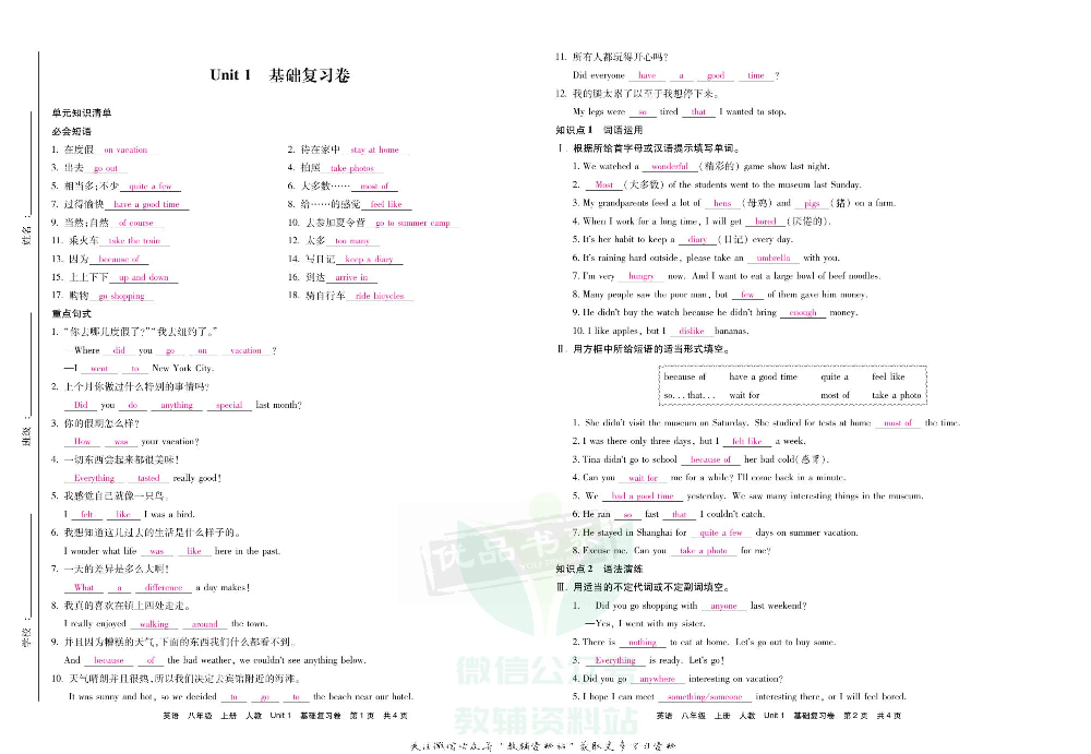 优品单元与期末八年级上册英语人教版教师用书.pdf 第2页