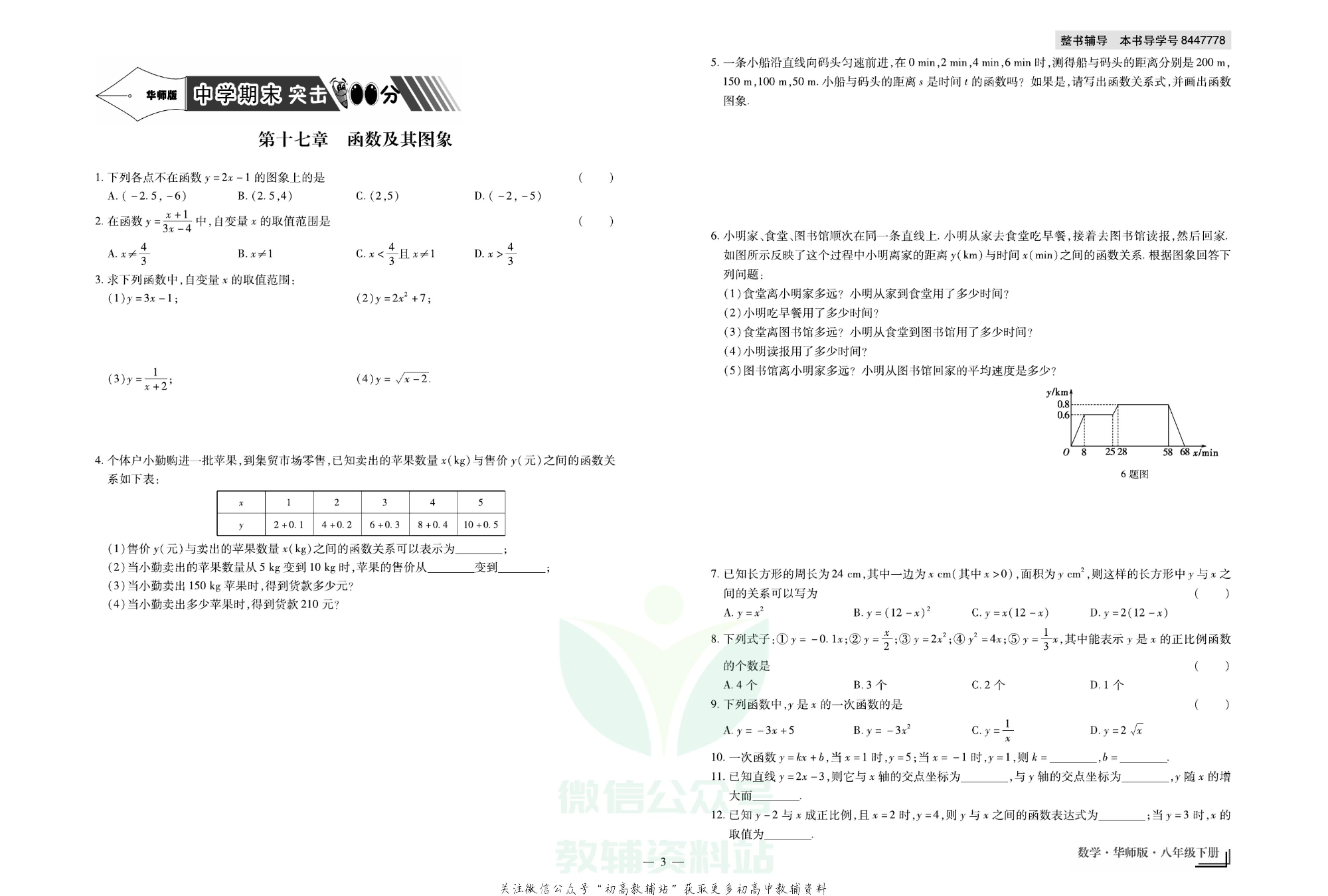 走向假期期末仿真试卷八年级下册数学华师版.pdf 第6页