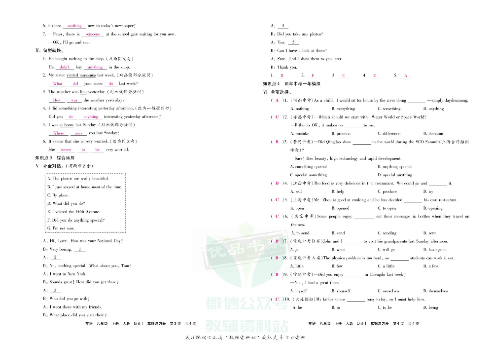 优品单元与期末八年级上册英语人教版教师用书.pdf 第3页