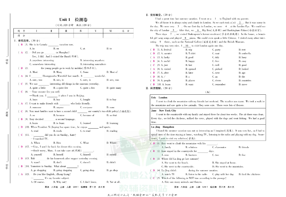 优品单元与期末八年级上册英语人教版教师用书.pdf 第4页